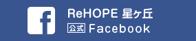公式facebook：リハピネス星ヶ丘