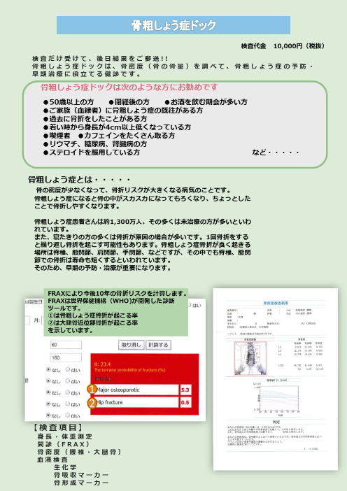 骨粗鬆症ドック