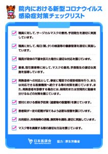 ●感染症対策実施医療機関_ページ_2