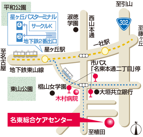 名東総合ケアセンター