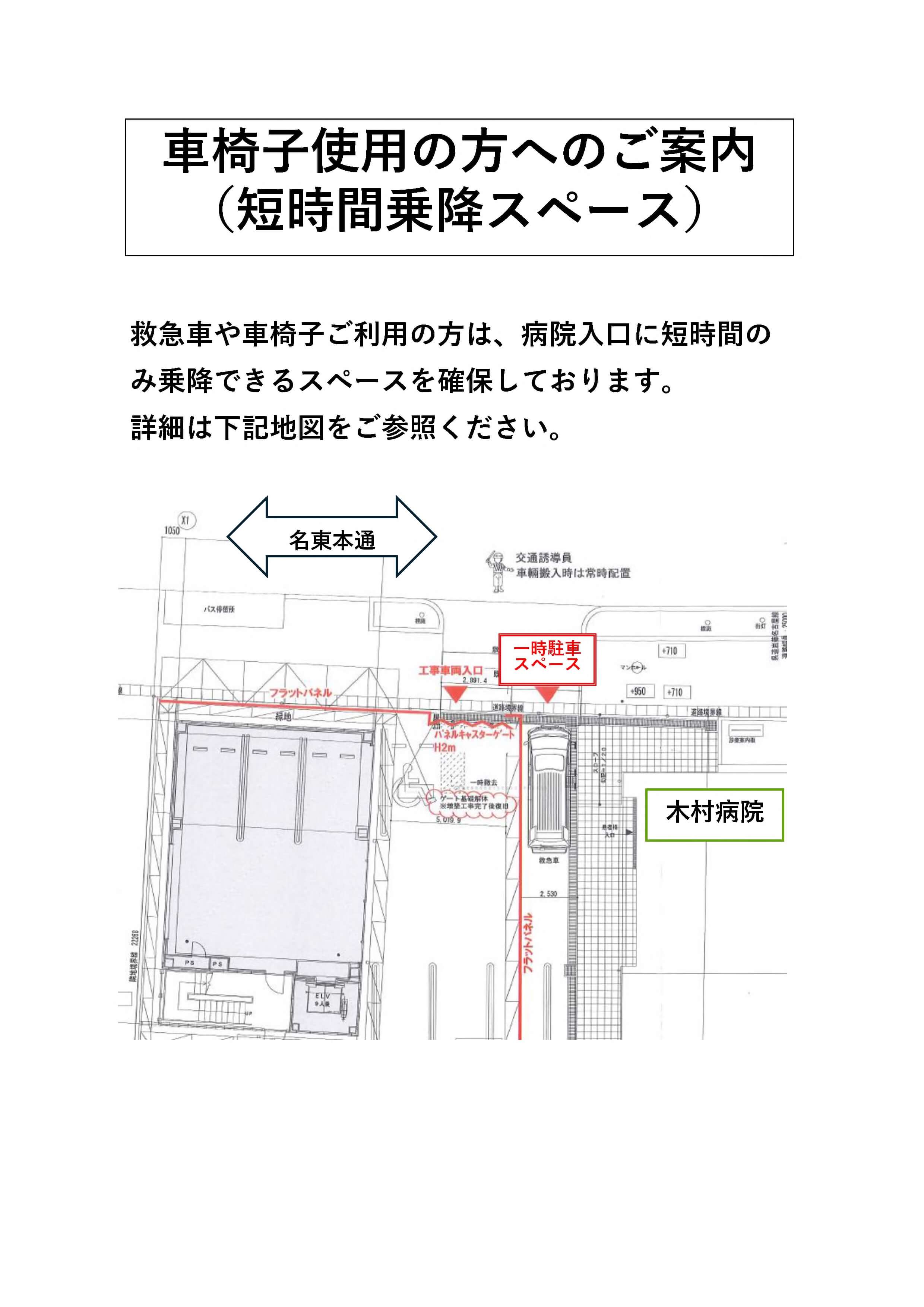 車椅子ご使用の方へのご案内（木村病院増築工事期間中）