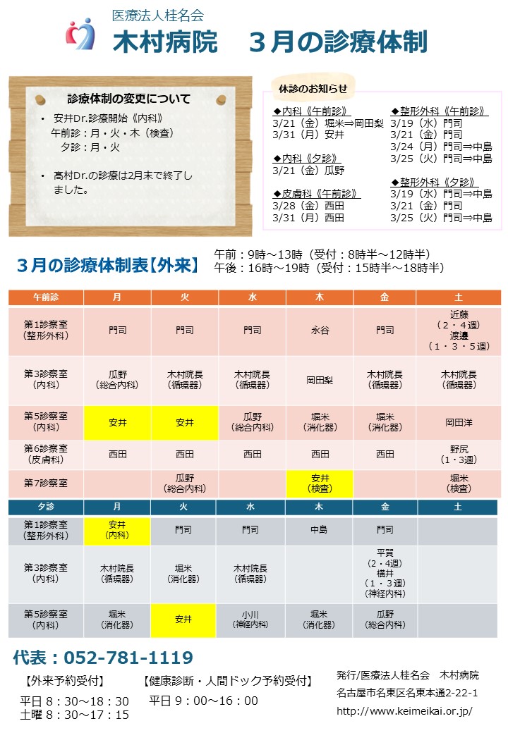 3月の診療体制