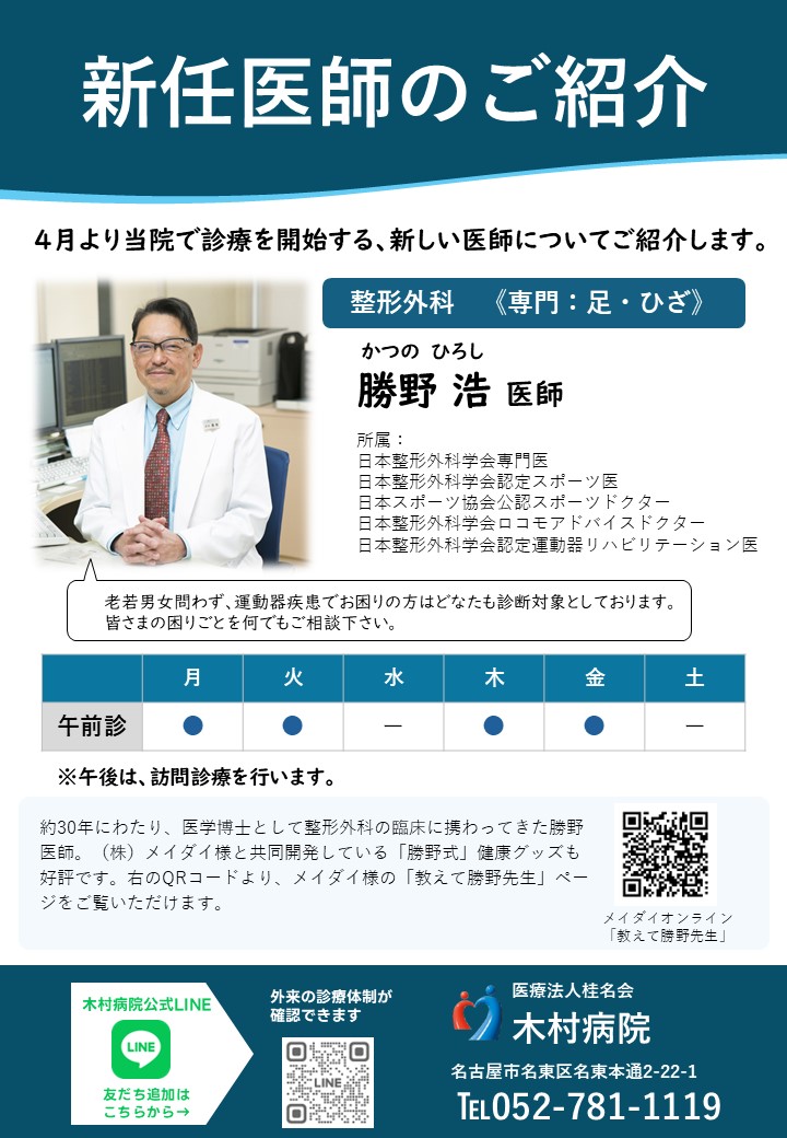 勝野医師の紹介