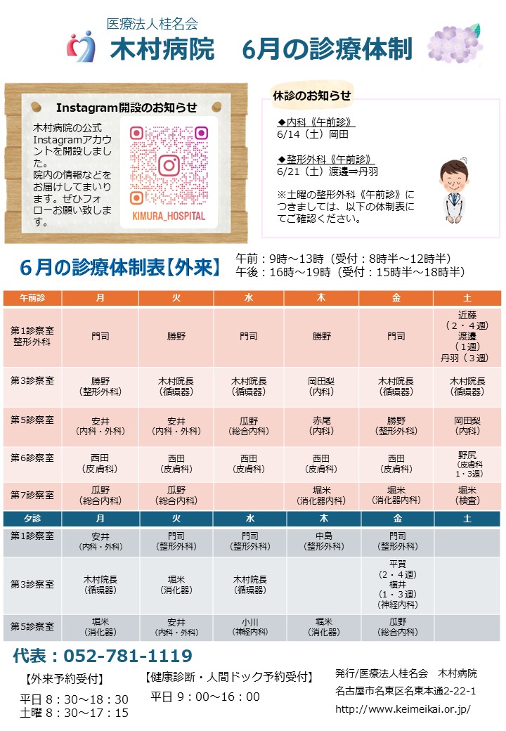 木村病院6月の診療体制