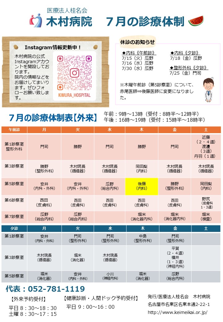 木村病院6月の診療体制