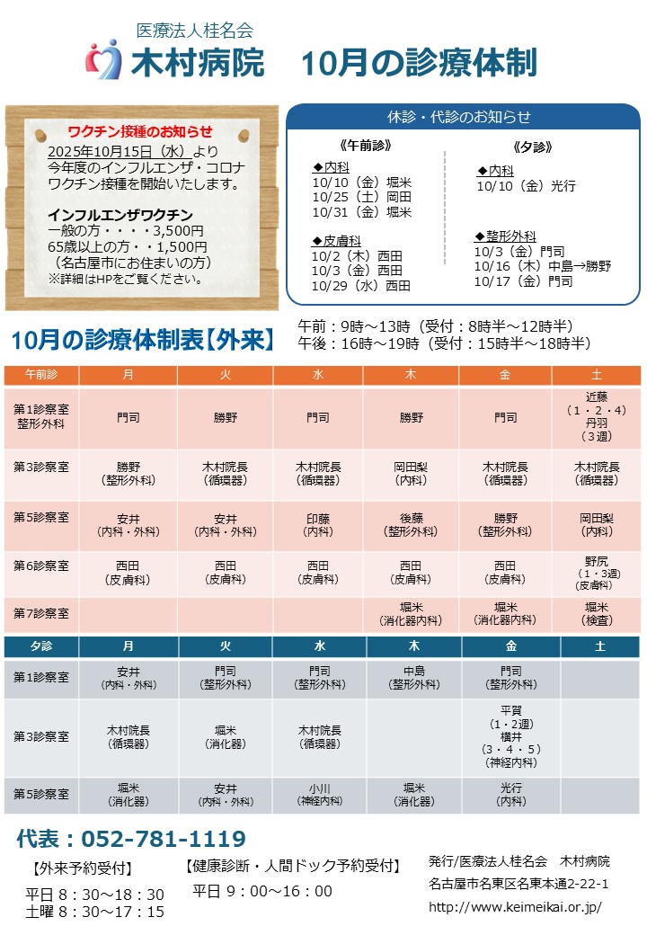 木村病院10月の診療体制