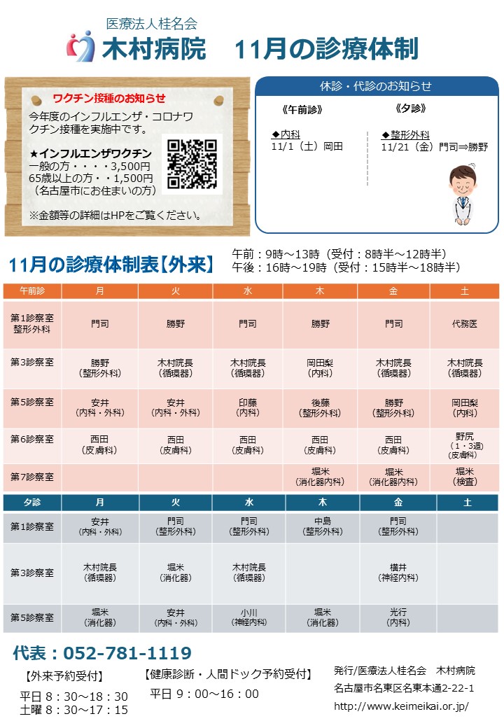 木村病院11月の診療体制
