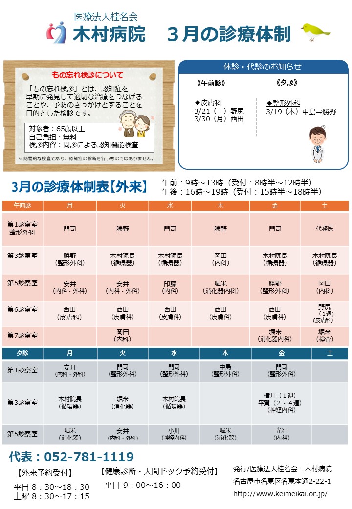 木村病院3月の診療体制