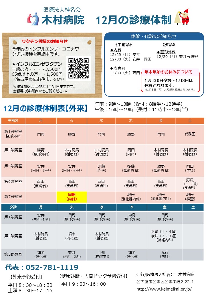 木村病院12月の診療体制