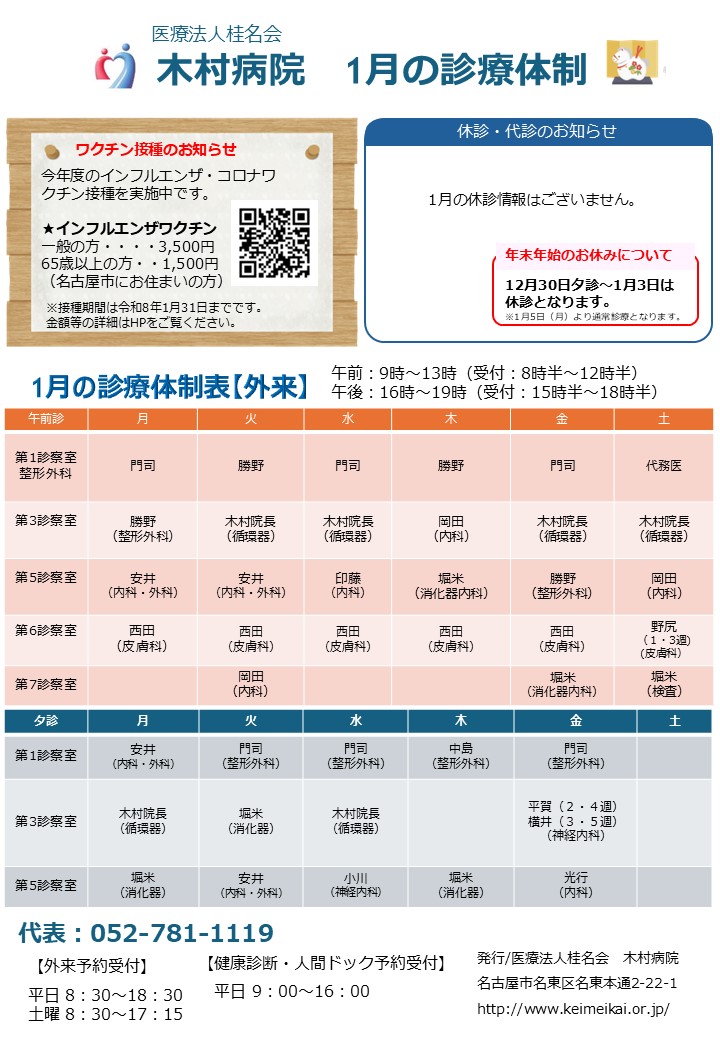 木村病院1月の診療体制