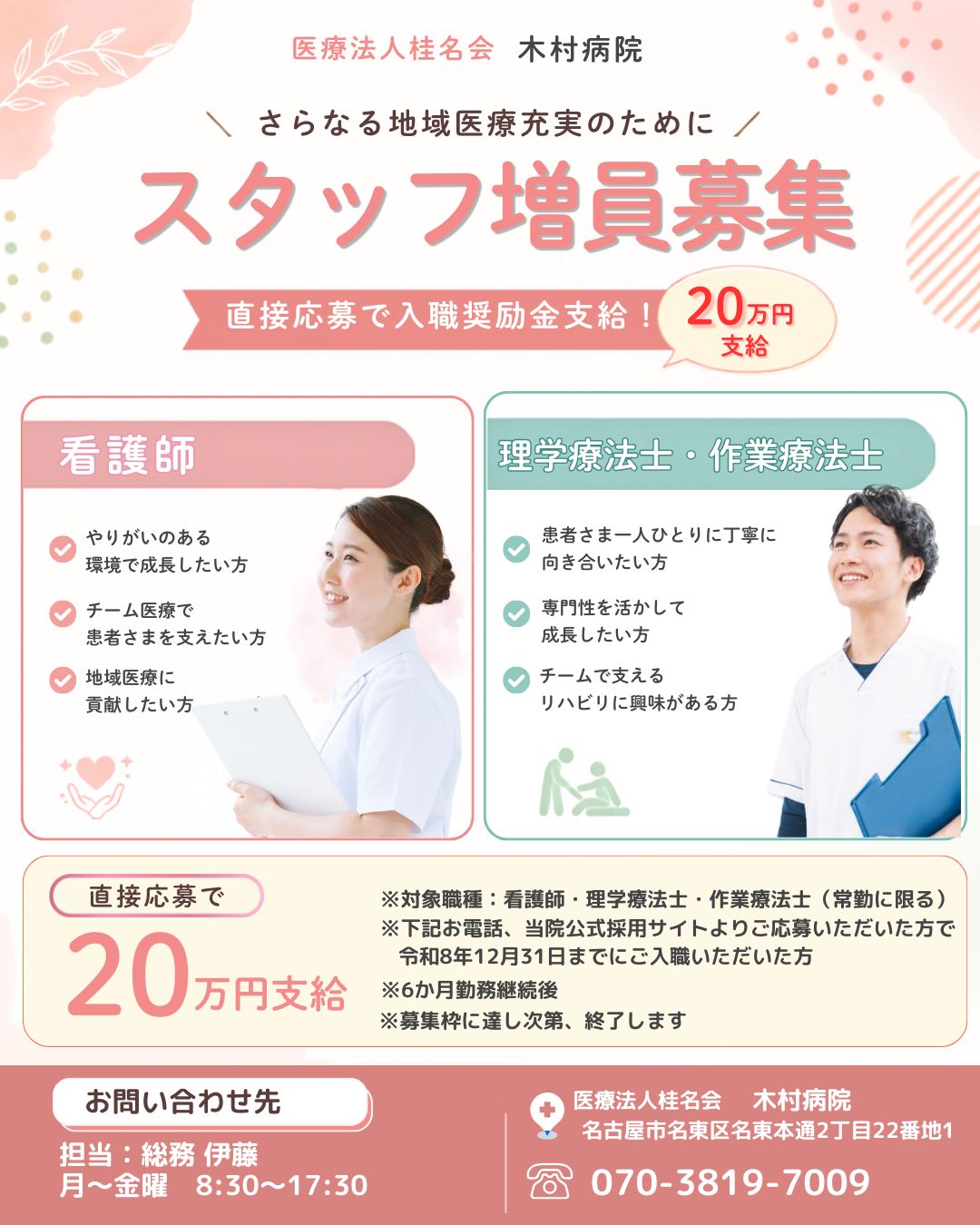 木村病院採用情報
