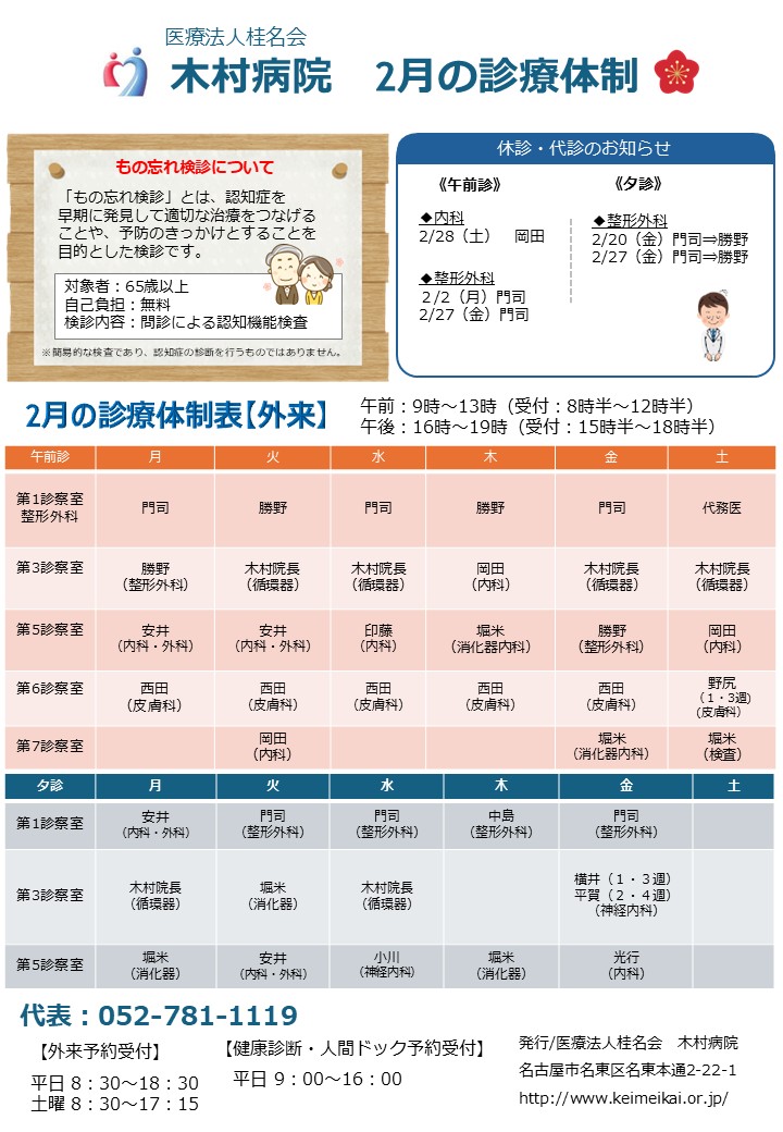 木村病院2月の診療体制