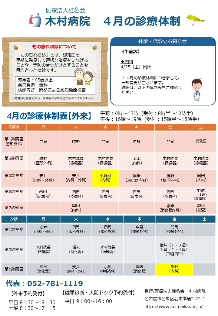 木村病院3月の診療体制
