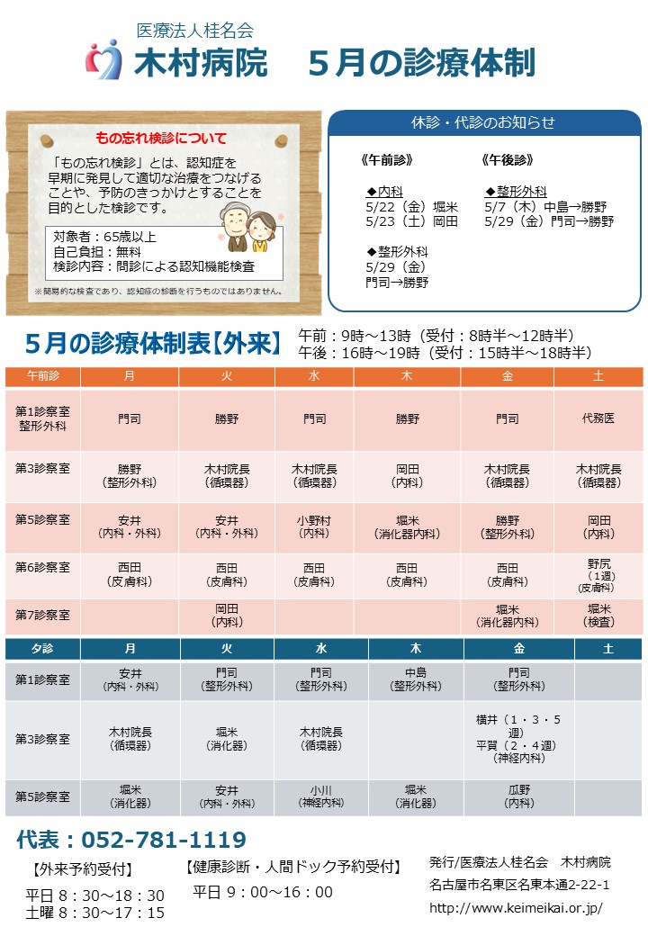 木村病院5月の診療体制