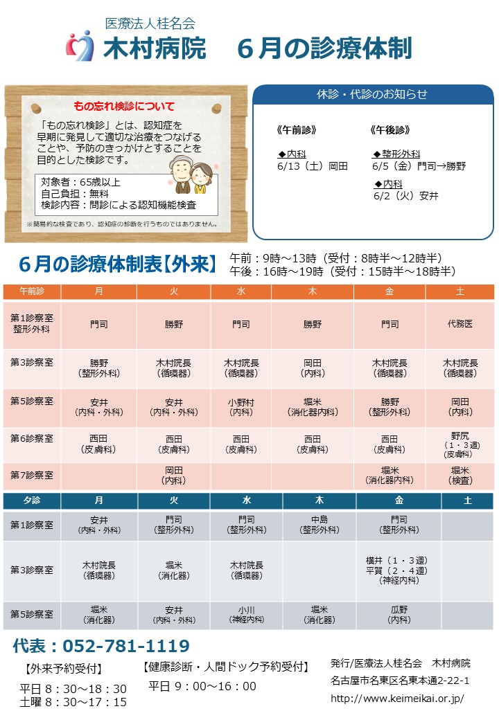 木村病院6月の診療体制