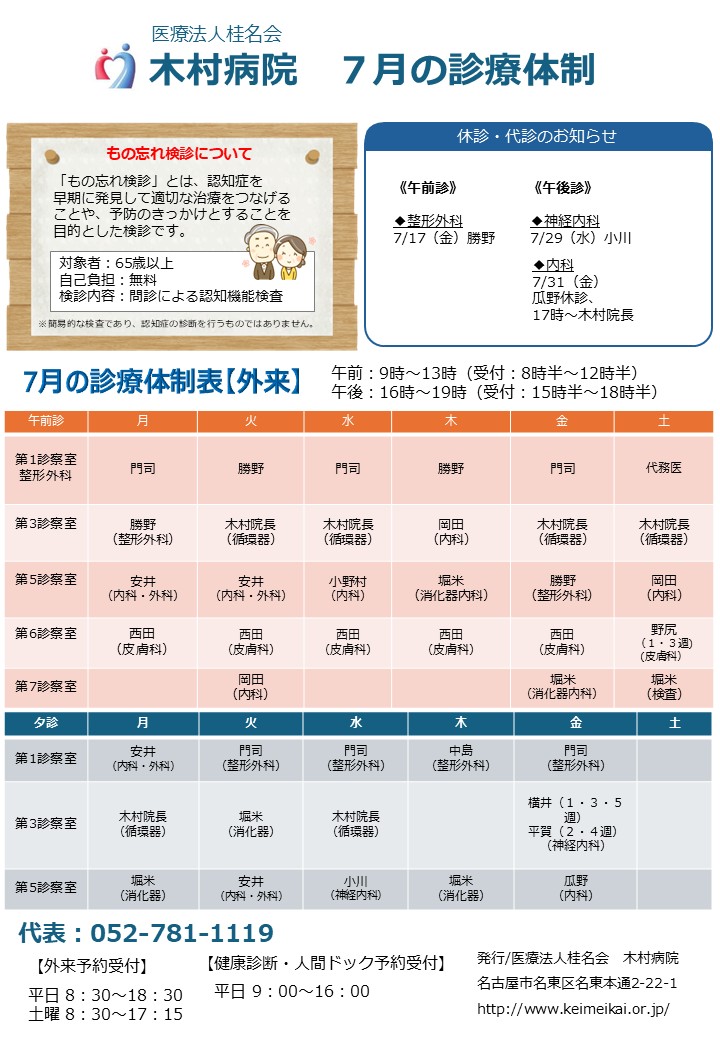 木村病院7月の診療体制